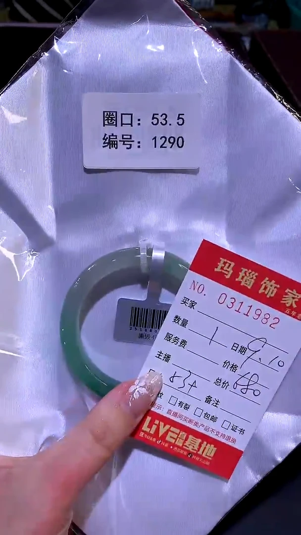 未镶嵌手镯石英质玉（非洲翠）Y0311982