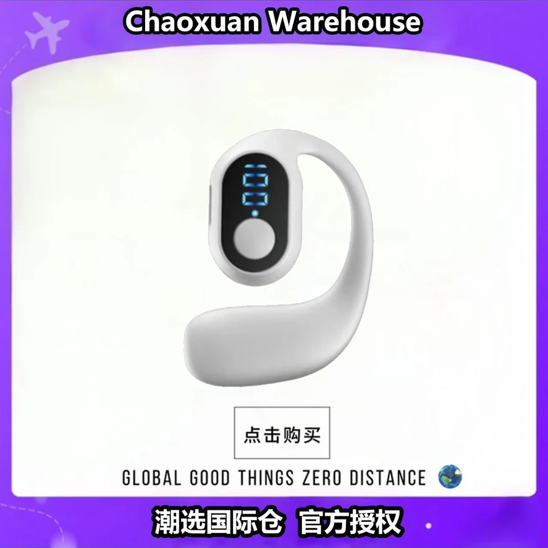 【抢！】不入耳蓝牙耳机长续航 单个左耳/非礼盒