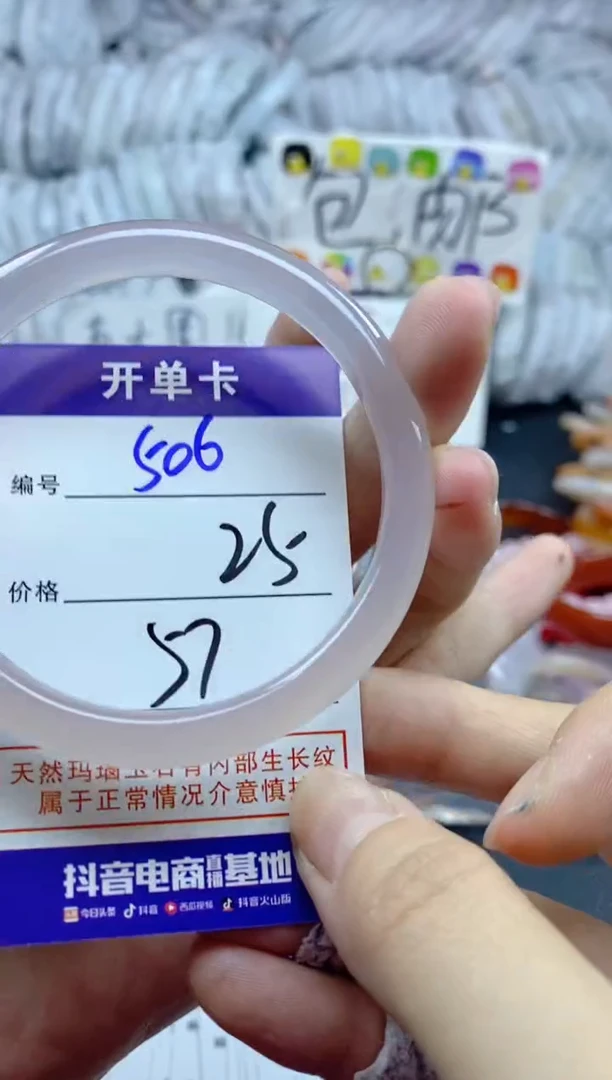 手镯玛瑙/玉髓未镶嵌506