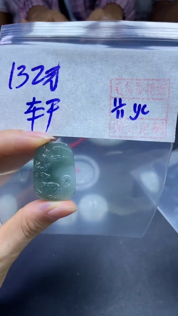未镶嵌定制翡翠轩*挂件#132元毛货抛光