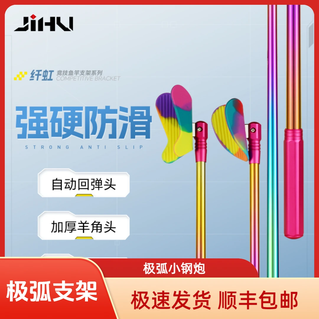 极弧支架75/85/95CM稳架6.3/7.2/8.1M以上超硬钓鲢鳙炫彩红支架