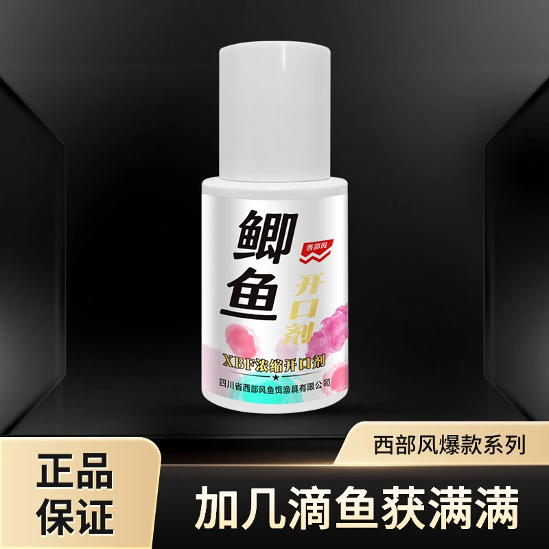 西部风新品浓缩开口剂饵料窝料添加穿透力聚鱼鲫鱼专属野钓黑坑