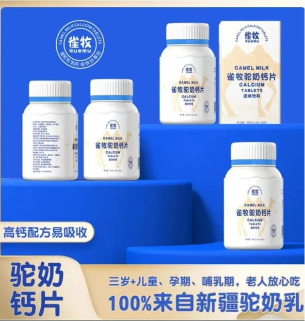 【拍一发七】雀牧驼奶钙片长高钙片糖果好吃营养高品质好通用优质