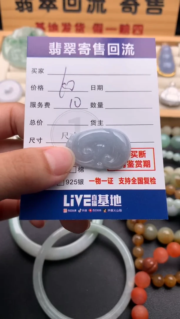 颈饰未镶嵌翡翠10145977