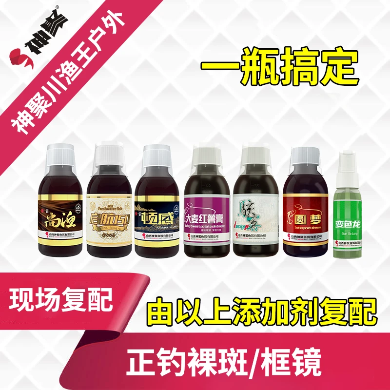 神聚复合添加剂正钓裸斑框镜无鳞鲤鱼六合一尚渔骇客鱼饵添加剂