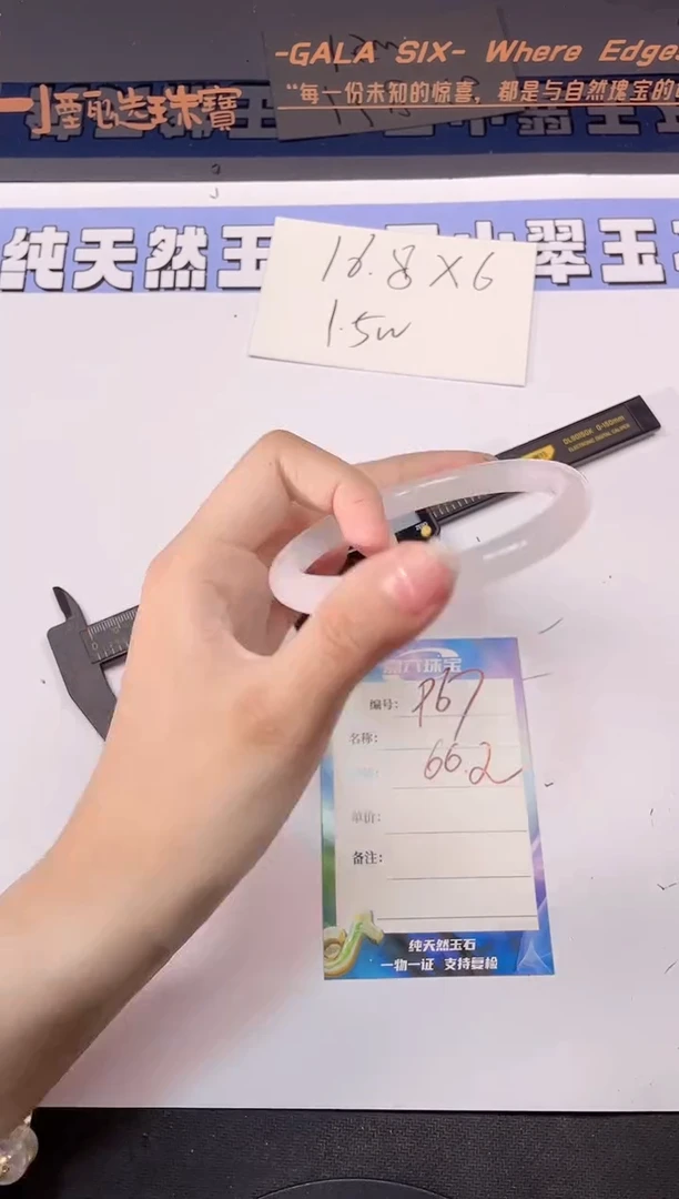 石英质玉手镯未镶嵌67-66