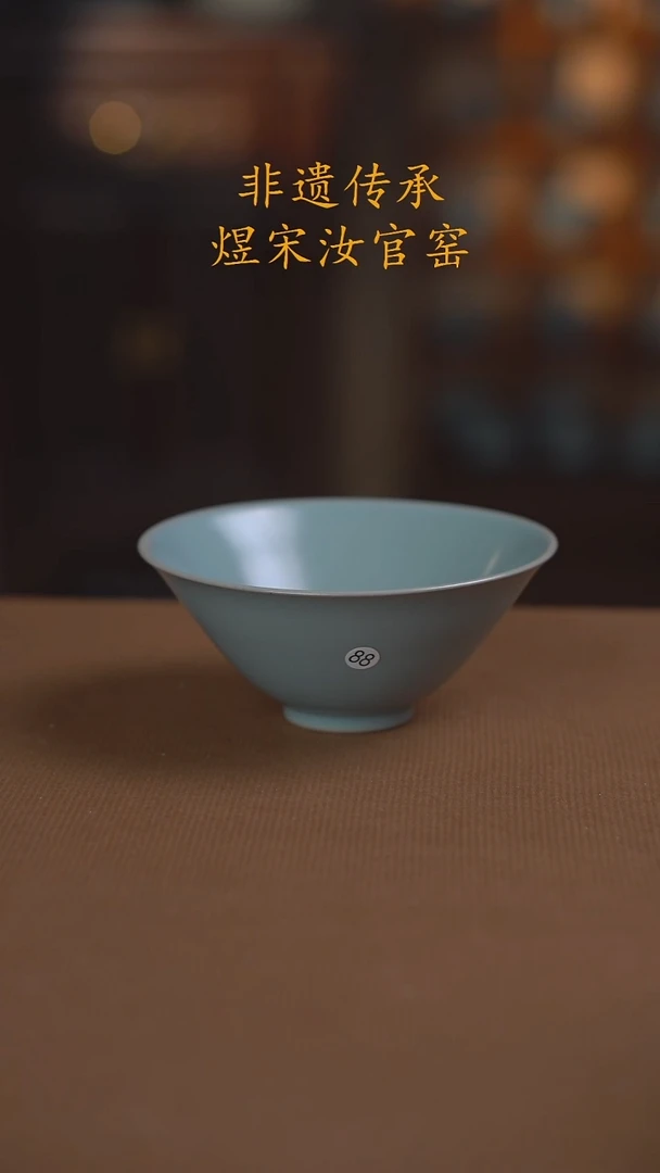 88微瑕无纹斗笠碗12.8公分