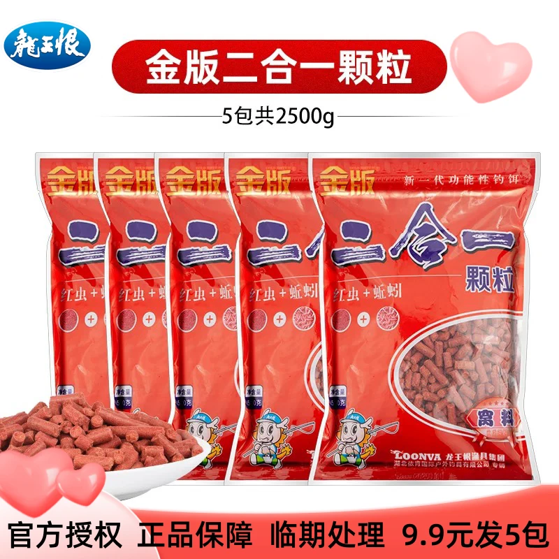 临期处理：龙王恨金版红虫蚯蚓二合一颗粒底窝料钓鲫鲤鱼野钓窝料