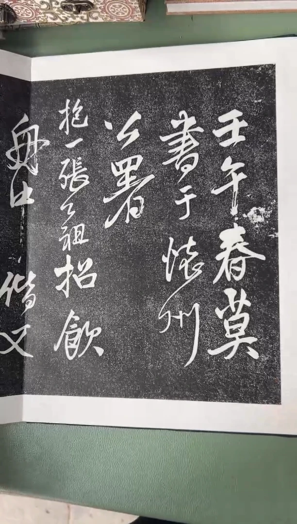 拓片用纸其他拓片