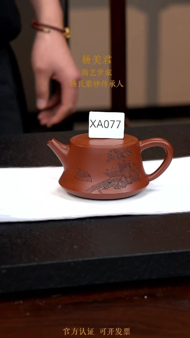 【闪购商品】紫砂茶壶XA077-0117JMY
