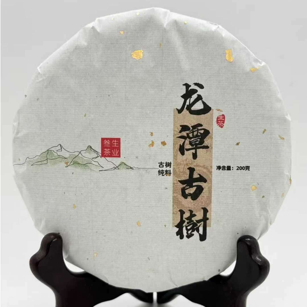 【新人必入】2025年龙潭头春古树普洱生茶