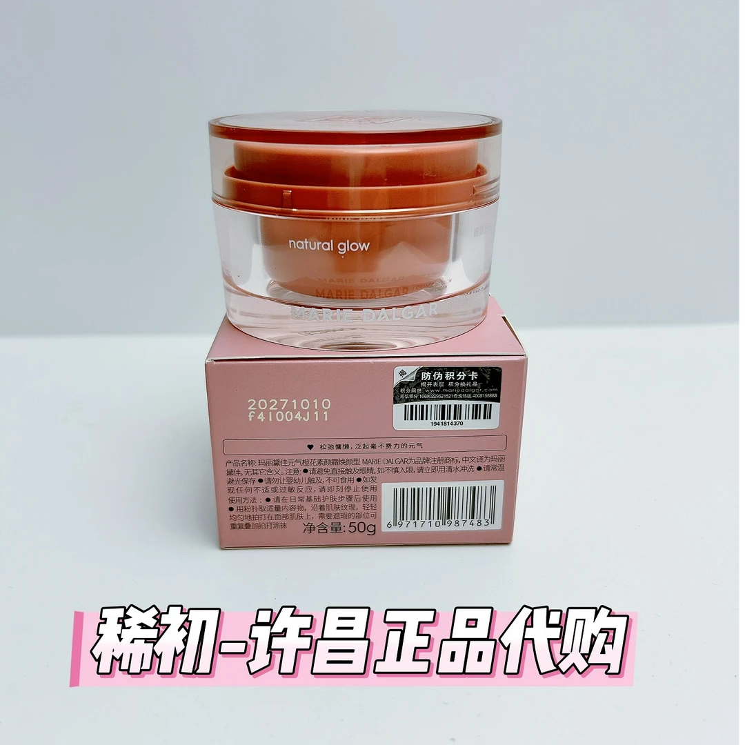 许昌知名超市东来代购玛丽黛佳素颜霜