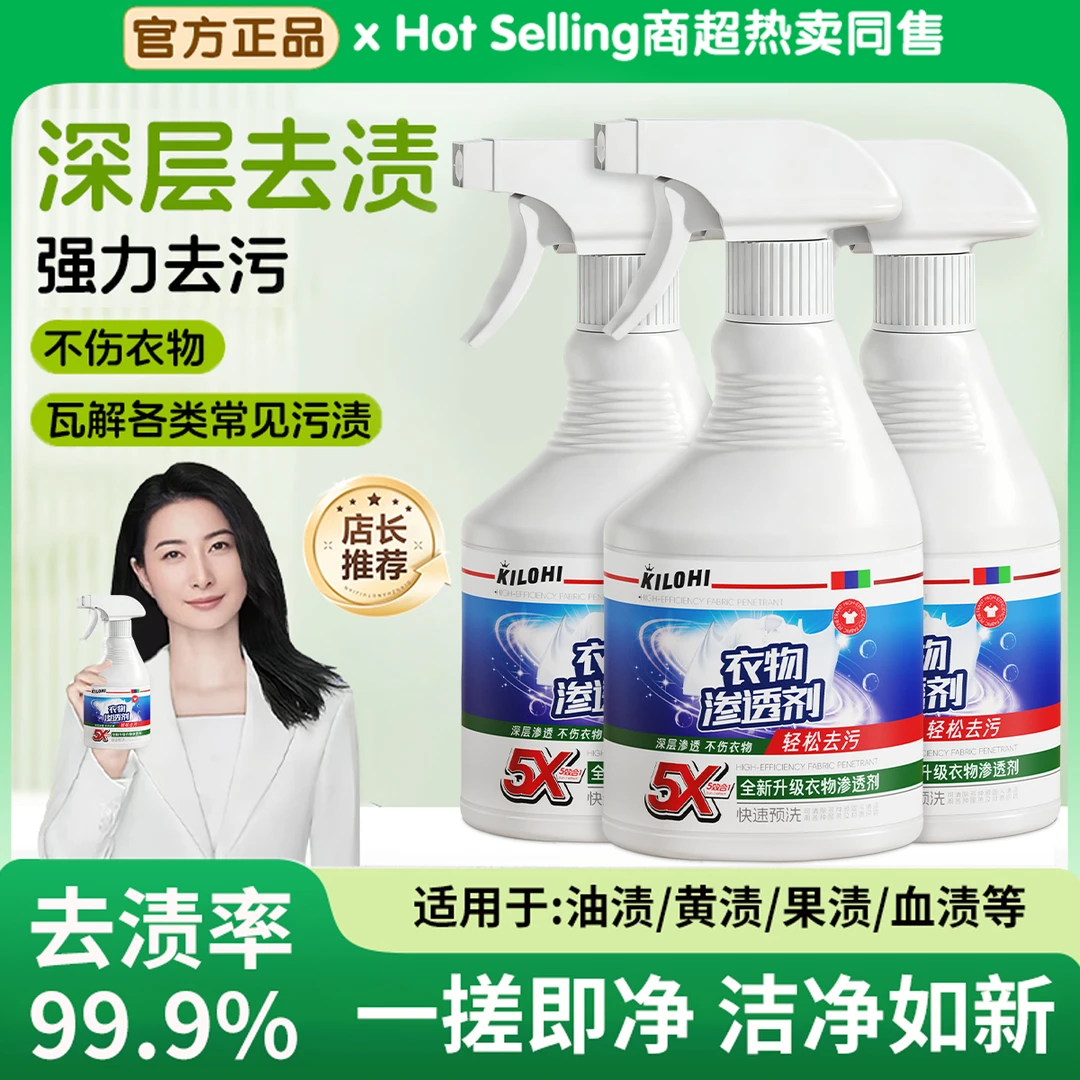 衣物渗透剂去污渍神器强力去油渍非离子衣服乳化剂顽固油迹干洗剂