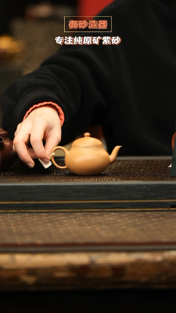 茶壶紫砂梨形蟹黄段100cc