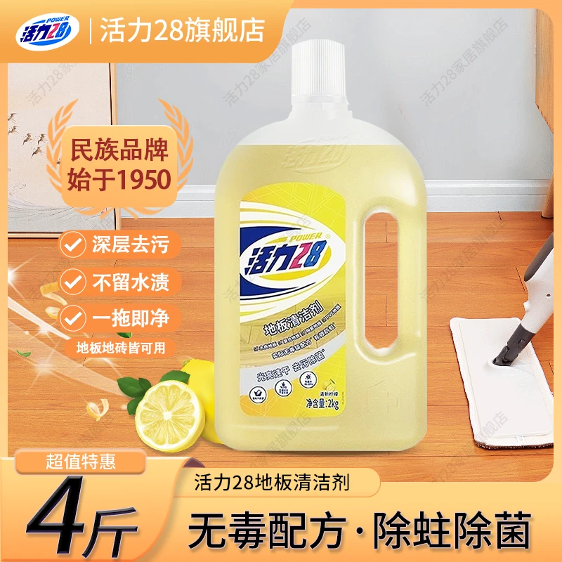 活力28地板清洁剂家用速干防蛀拖地清洗剂清新多用途柠檬香安心