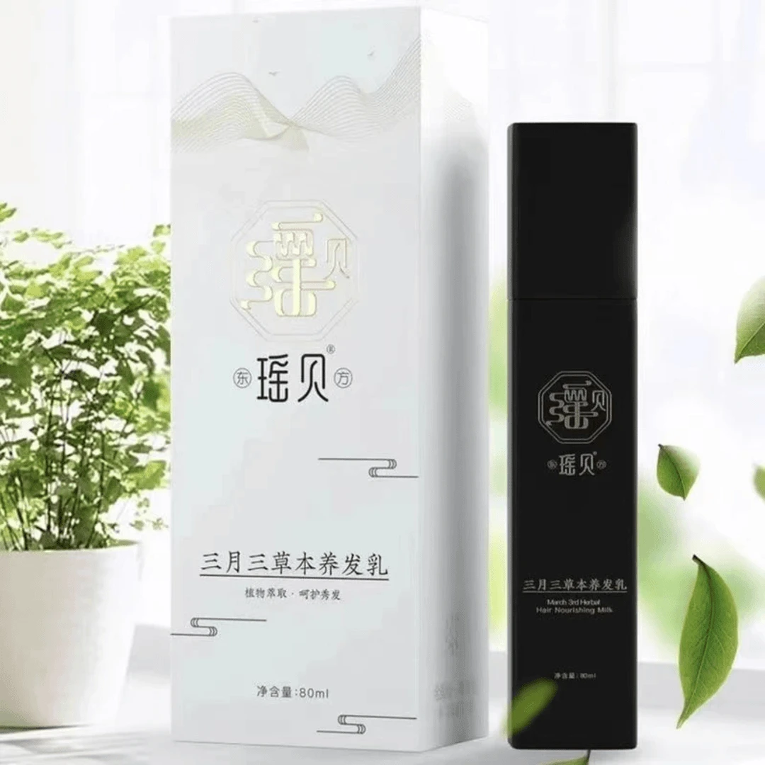 瑶贝三月三修护植萃草本养发乳润养丝滑护理滋养萃取秀发清新护手