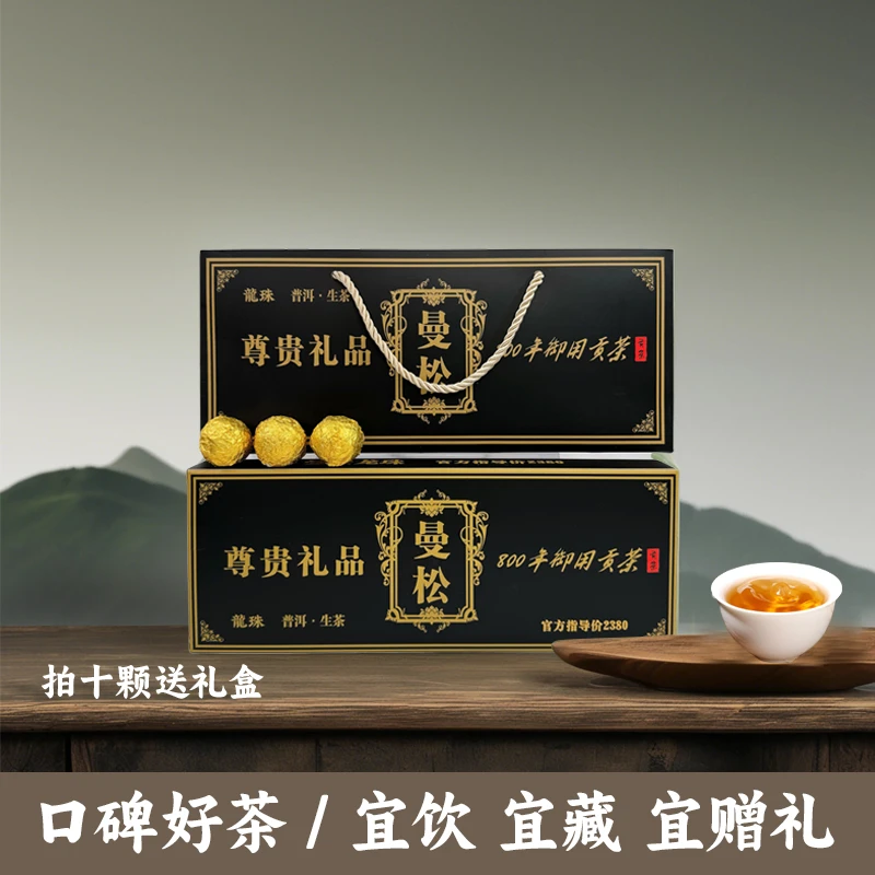 八百年古树纯料御用贡茶黑曼松普洱生茶