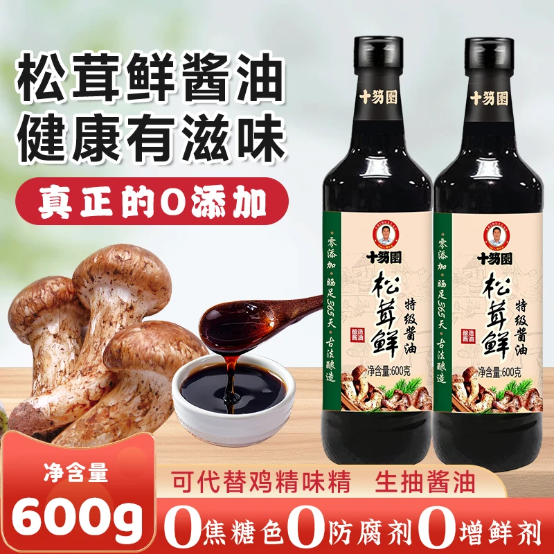 十笏园零添加特级松茸鲜酱油【2瓶装】厨房调料