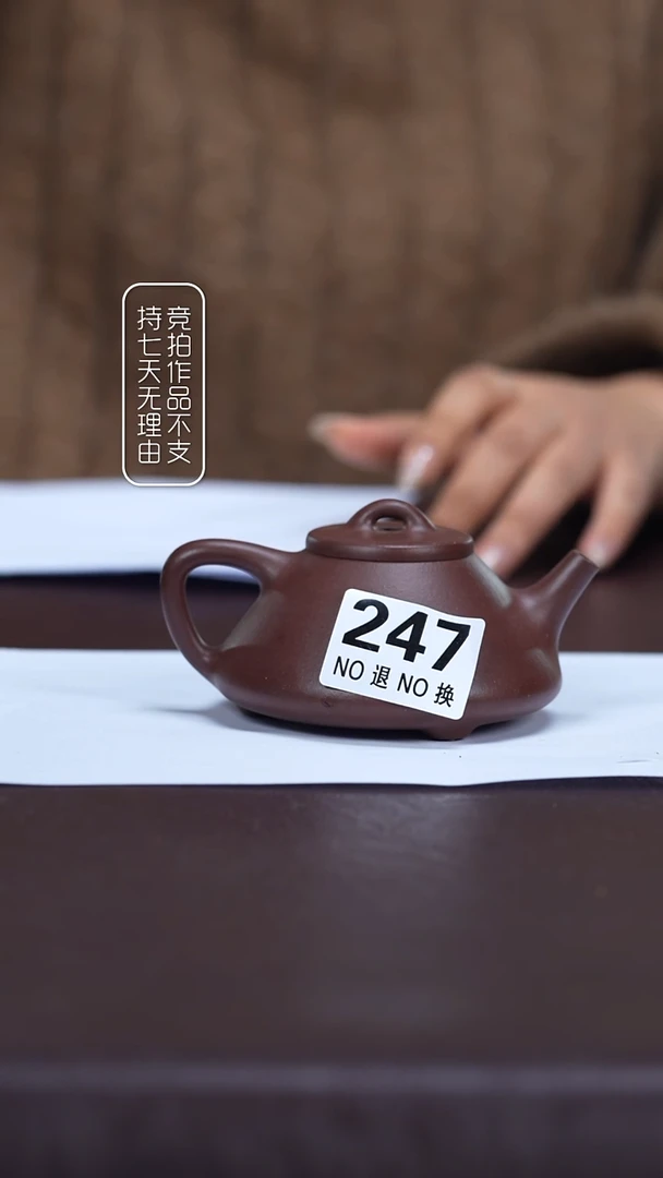 茶杯紫砂247号子冶石瓢  175cc