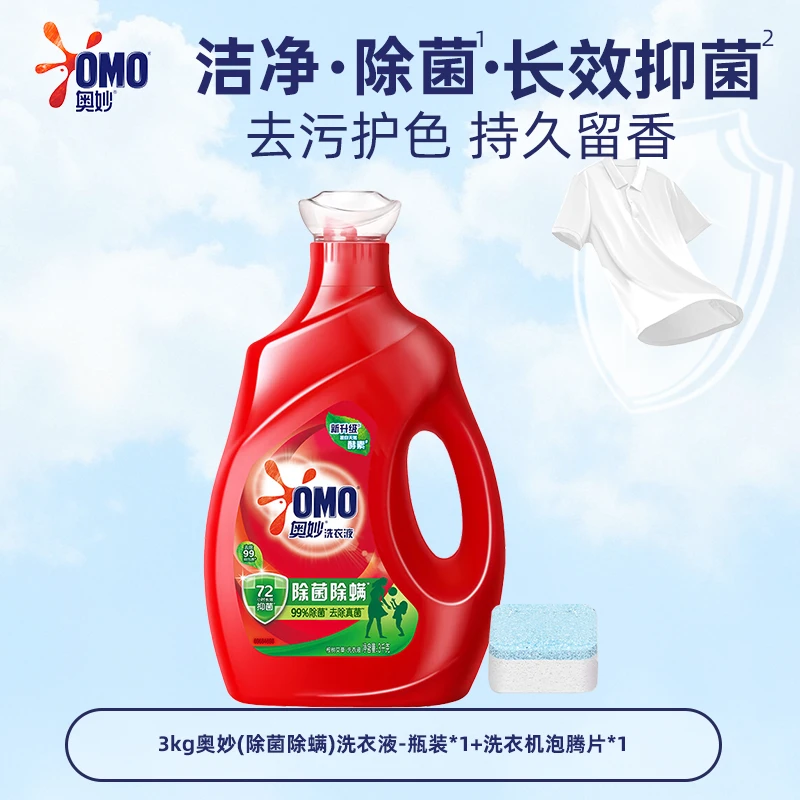 奥妙浓缩除菌除螨洗衣液护衣去污去渍抑菌持久留香家用洁净增柔