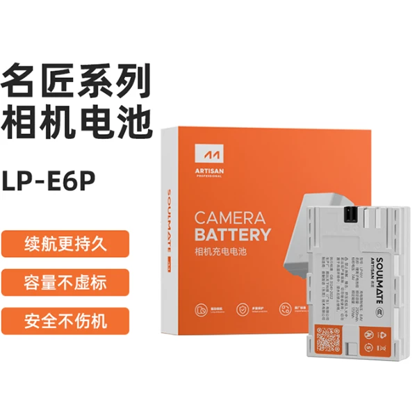 SOULMATE数魅 名匠系列 相机电池