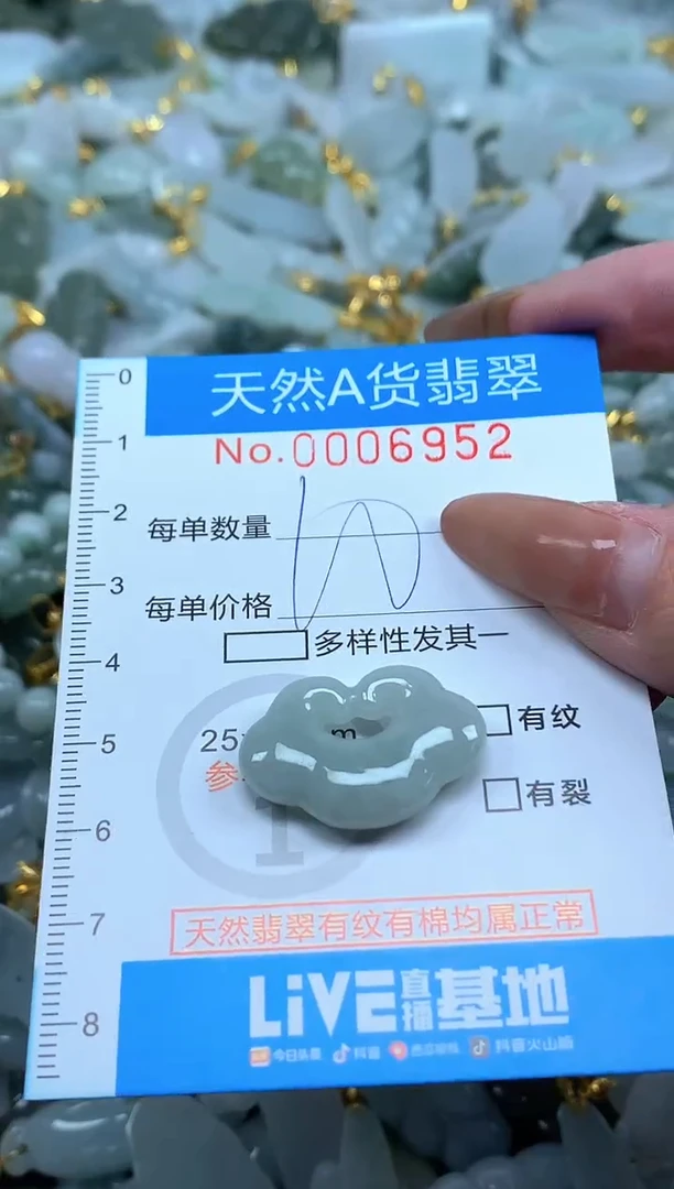 颈饰未镶嵌翡翠净货挂件-6952