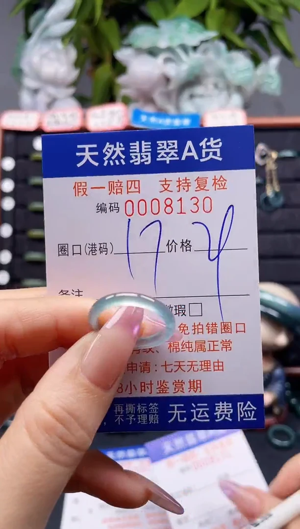 未镶嵌戒指翡翠17*8130