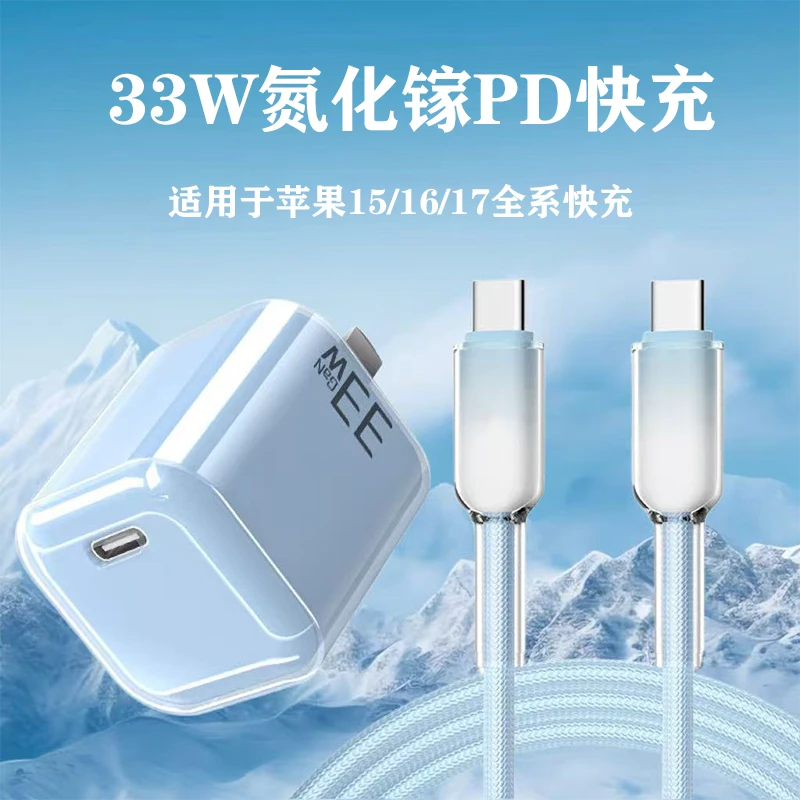 氮化镓33W快充头适用苹果17充电器数据线iphone17/16/15/14手机