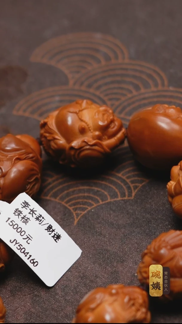 手串/手链橄榄核用****3李长莉财迷铁核