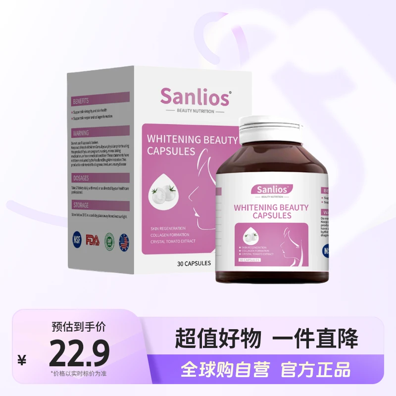 【自营】Sanlios美白丸30粒/盒 多规格 全身耀白素颜抗光老【jc】
