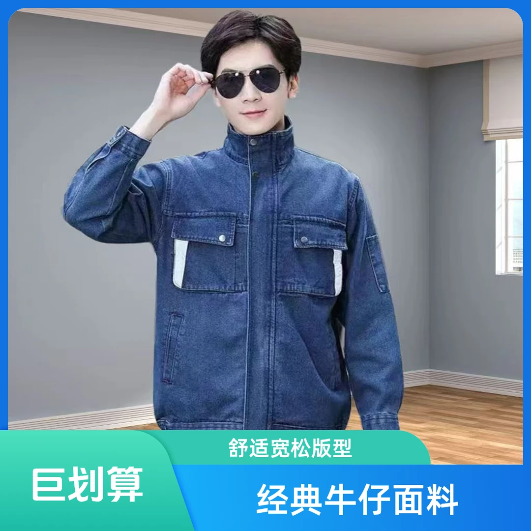 电焊工作服长袖耐磨防烫汽修工厂加厚多口袋牛仔男款工地干活耐脏