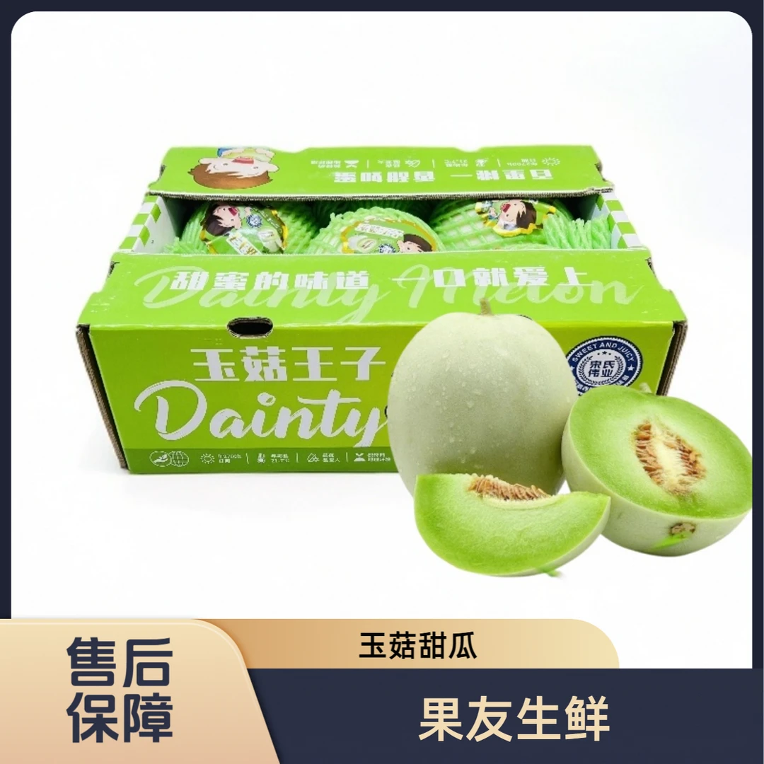 【玉菇王子奶香蜜瓜】软肉 整箱带箱12.5斤左右 太原晋中吕梁可拍