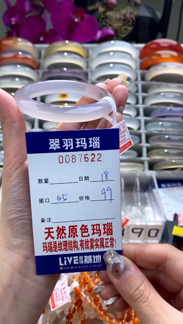 【闪购商品】玛瑙/玉髓手镯未镶嵌0087622