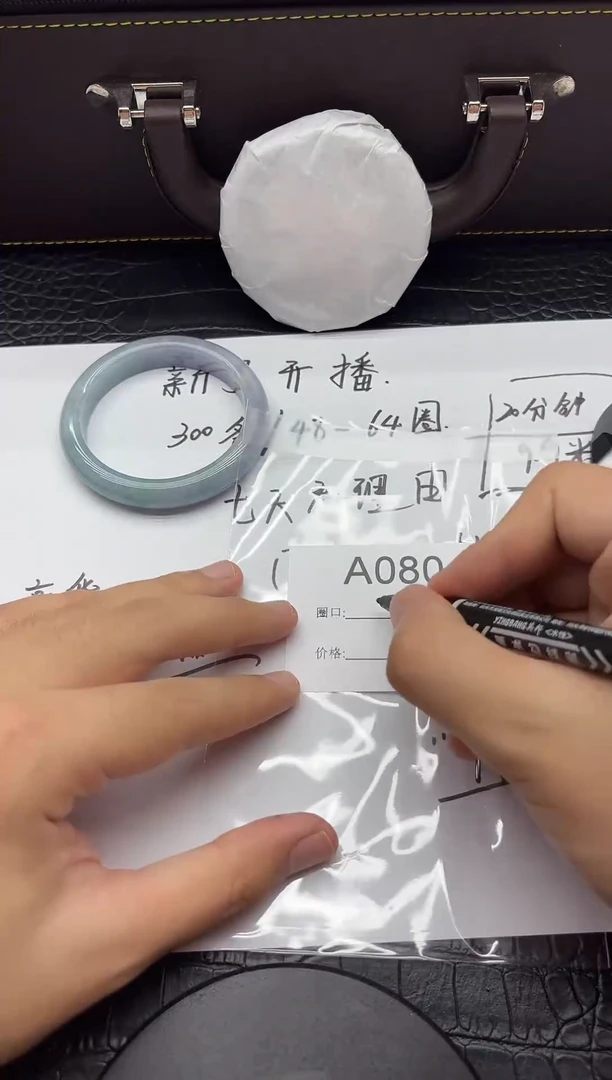 80编号 所拍即所得 圈口