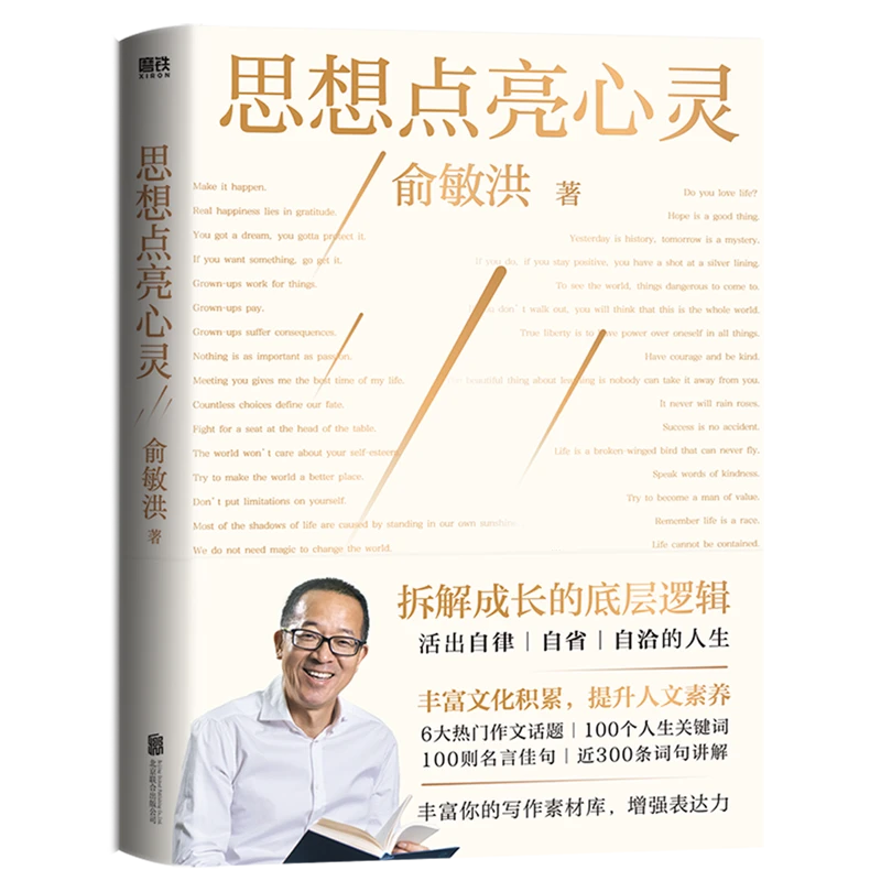 思想点亮心灵 新华书店正版