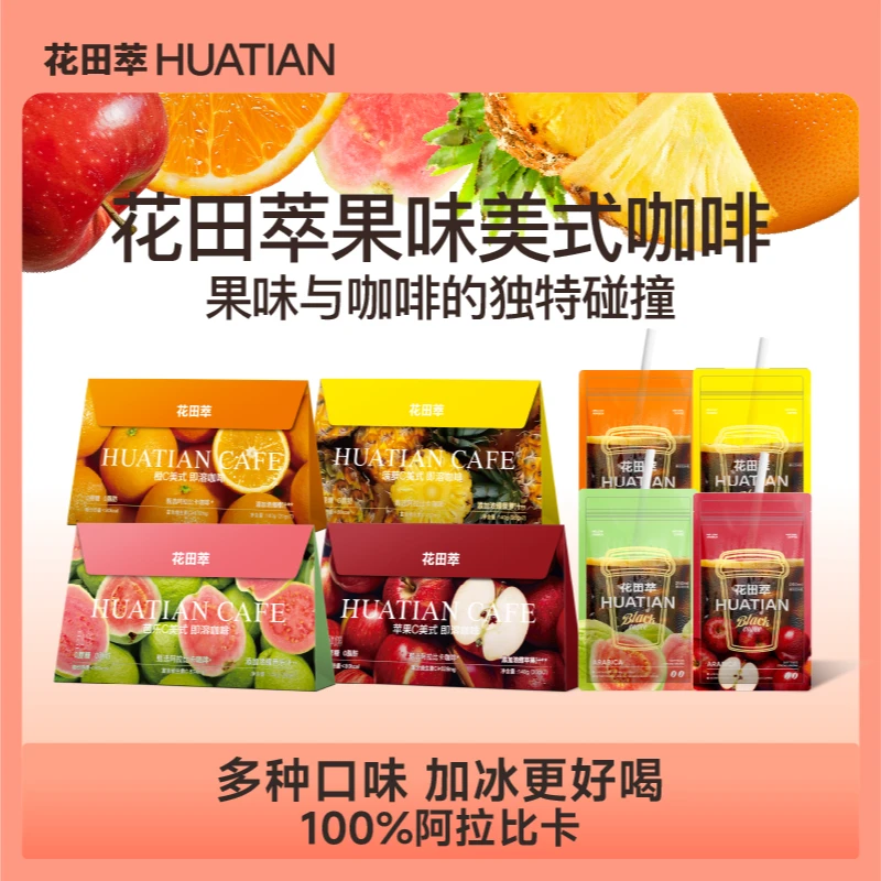 花田萃鲜萃维C果咖美式黑咖袋泡冷萃速溶饮品咖啡粉7咖啡推荐