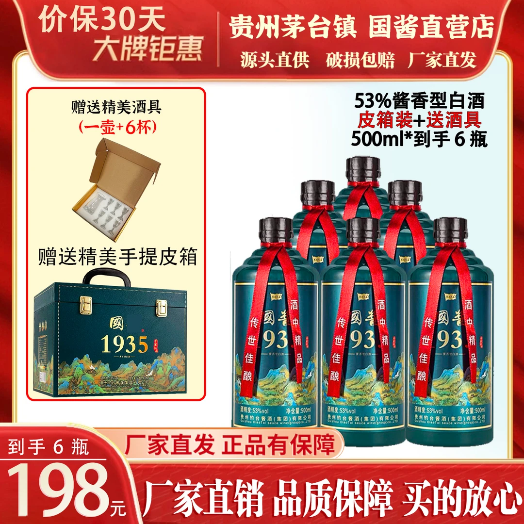 梦星缘【假一赔十】茅台镇酱香型 绿国酱珍藏白酒 500ml53度