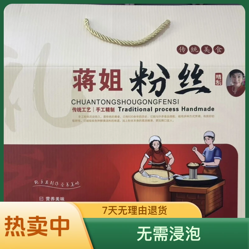 蒋姐粉丝 纯山芋粉丝 纯手工粉丝 无需浸泡