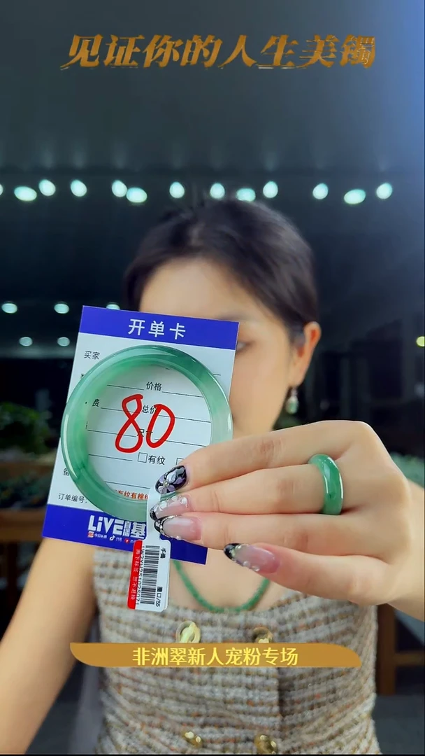 未镶嵌手镯石英质玉（非洲翠）80号-55圈口