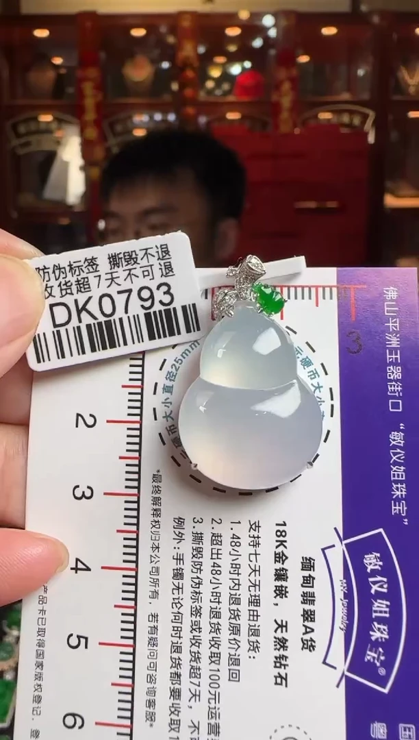 翡翠18K金镶嵌颈饰DK0793 冰葫芦