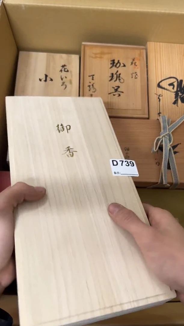 【闪购商品】茶盏739中古商品谨慎参拍