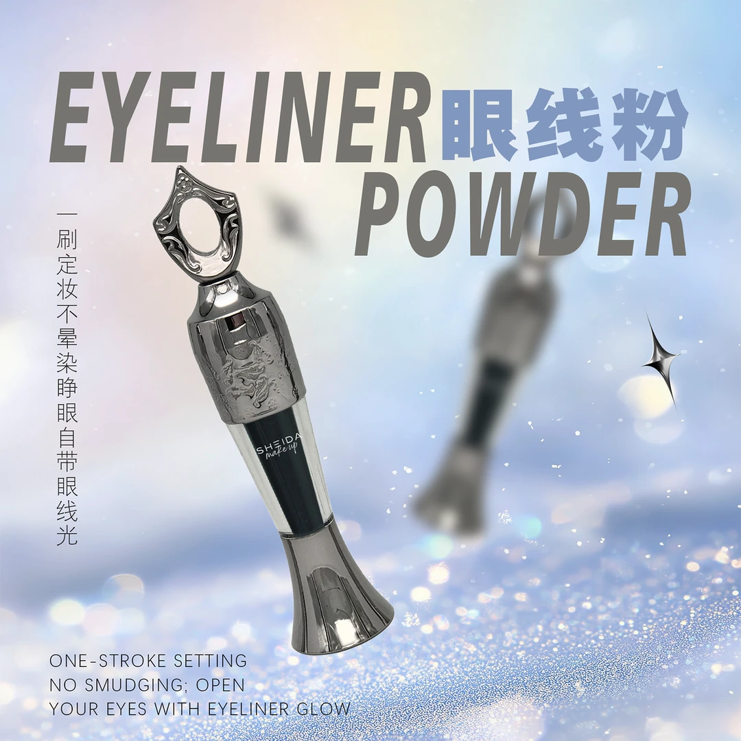 【SHEIDA】黑色眼线粉