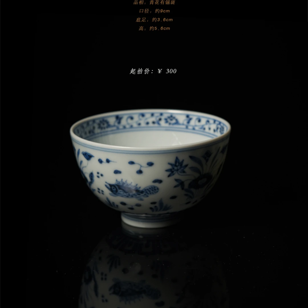 4-11朴真堂鱼藻纹鸡心杯