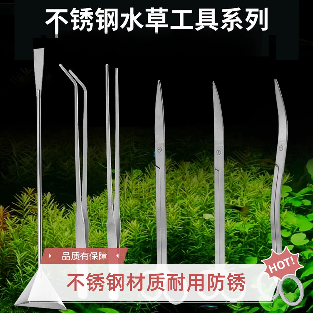 不锈钢水草修剪工具水族箱造景平沙铲镊子鱼缸清理水草剪刀套装