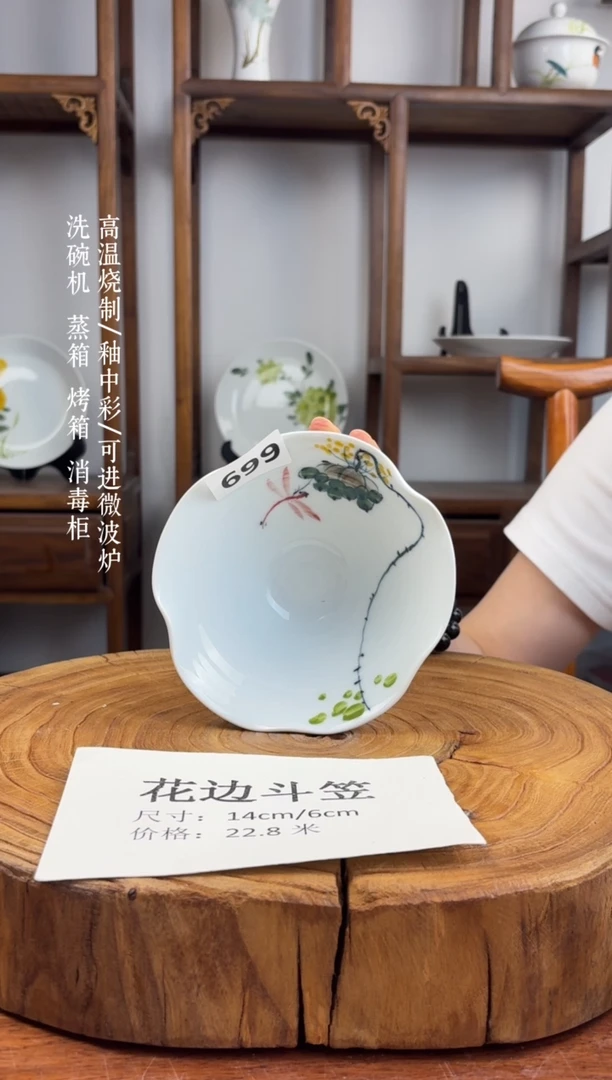 瓷片国韵瓷坊手工手绘-花边斗笠699