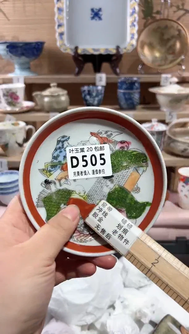 【闪购商品】瓷片当天满20米包邮D505
