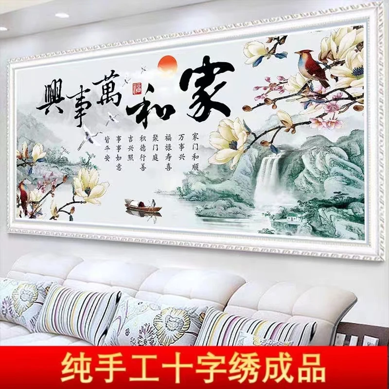 手工十字绣成品玉兰家和2.4米