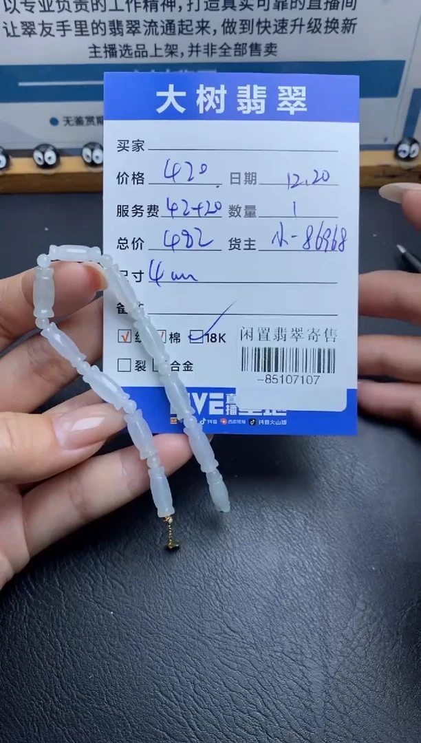 颈饰18K金镶嵌翡翠手串多人-85107107