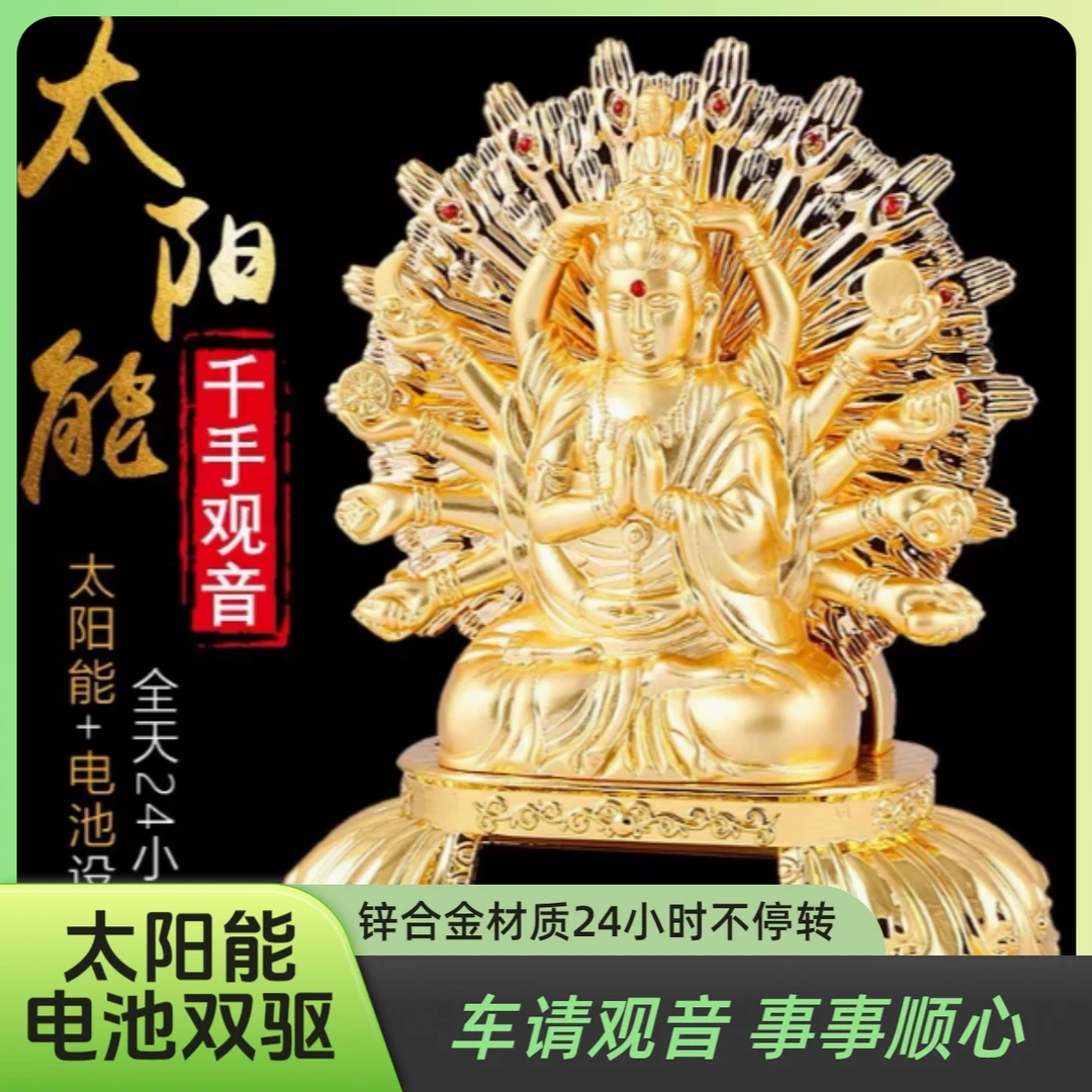 【六六专属】旋转双面观音男士高档合金汽车摆件一路平安观音摆件