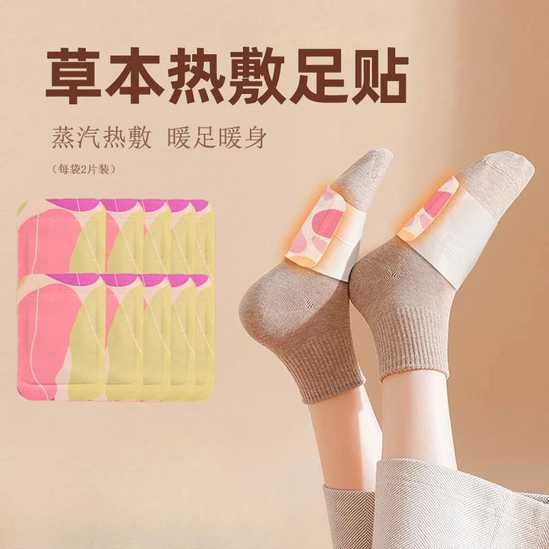 【暖足贴】学生、宝妈、女朋友、爱人、上班族草本养护暖足宝暖身保暖